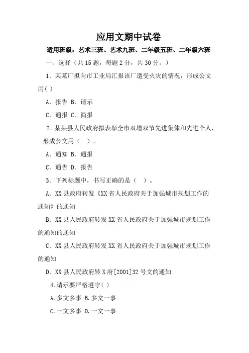 应用文期中试卷