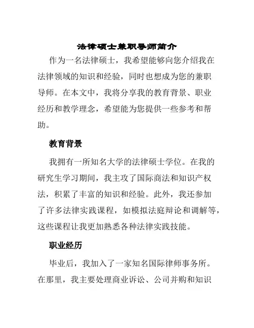 法律硕士兼职导师简介
