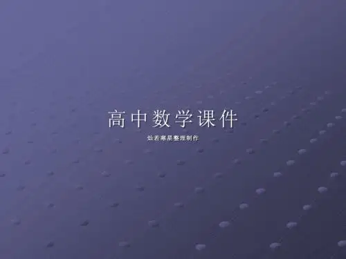 人教A版高中数学选修2-3课件1.3.1二项式定理