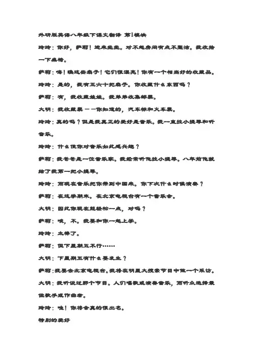 外研版英语八年级下册课文翻译