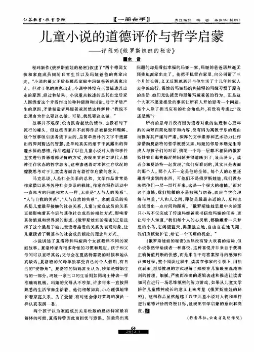 儿童小说的道德评价与哲学启蒙——评程玮《俄罗斯娃娃的秘密》