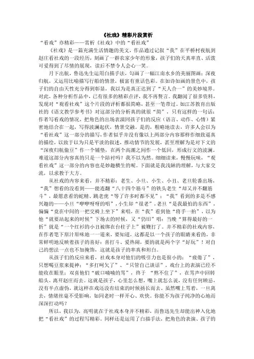 社戏点评与赏析