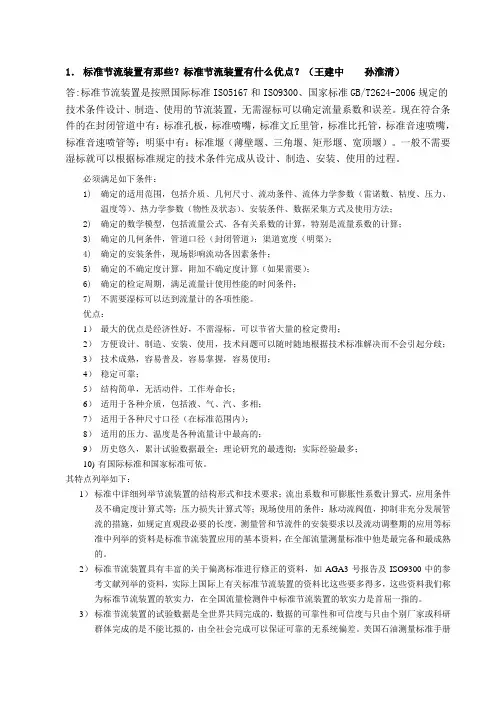 标准节流装置有那些标准节流装置有什么优点王建中孙