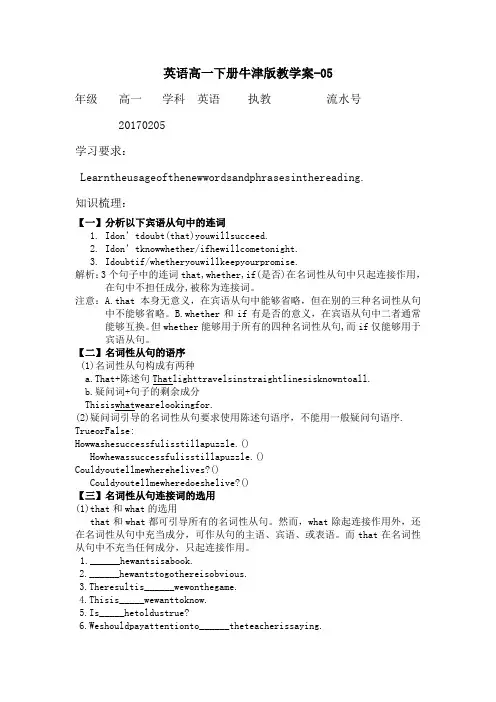 英语高一下册牛津版教学案-05