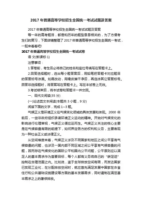 2017年普通高等学校招生全国统一考试试题及答案
