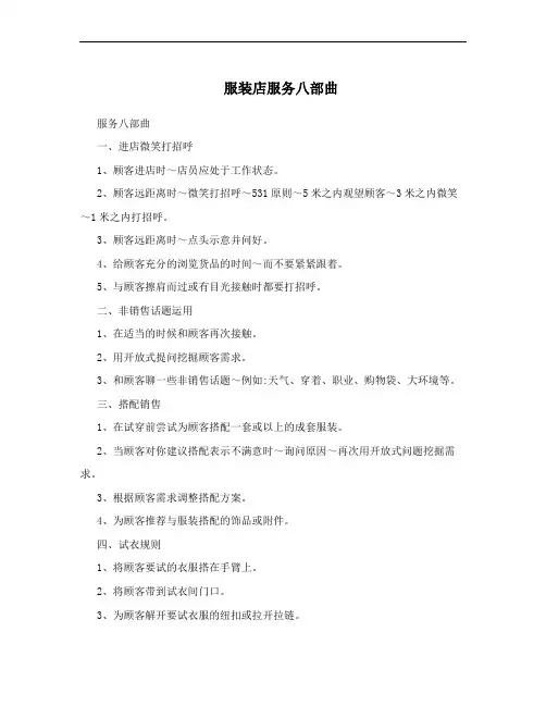 服装店服务八部曲