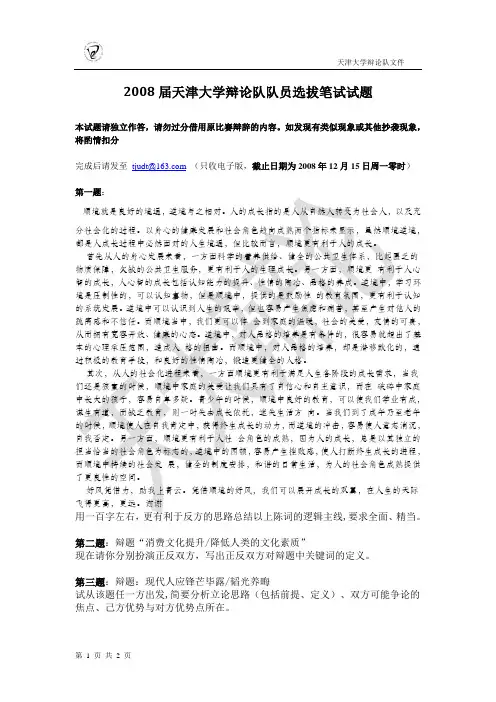 2008届天津大学辩论队队员选拔笔试试题