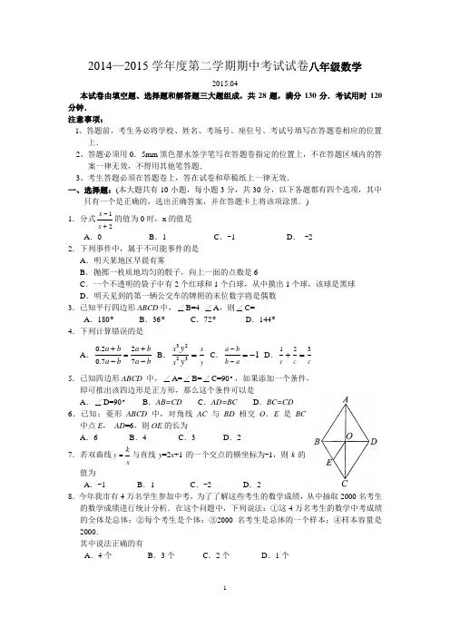 2014—2015学年度第二学期期中考试试卷八年级数学