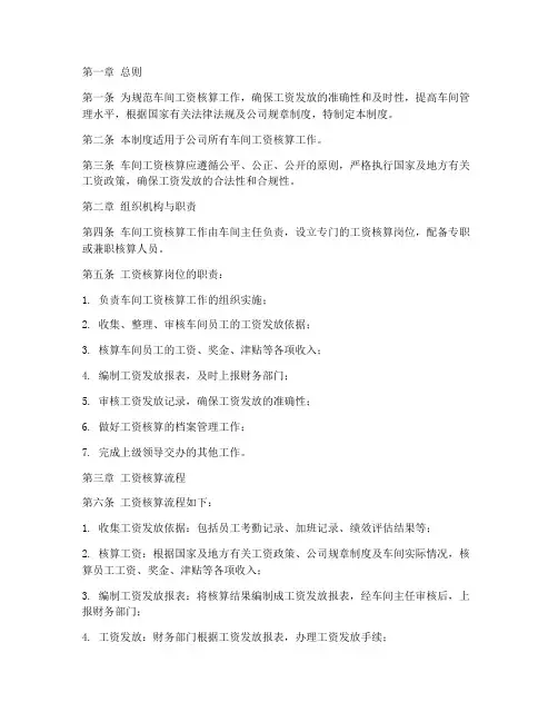 车间工资核算管理制度