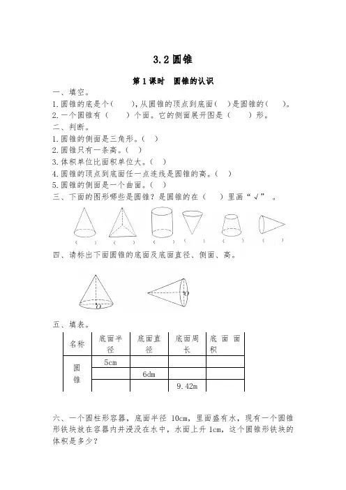 六年级数学下册试题一课一练32圆锥人教版含答案
