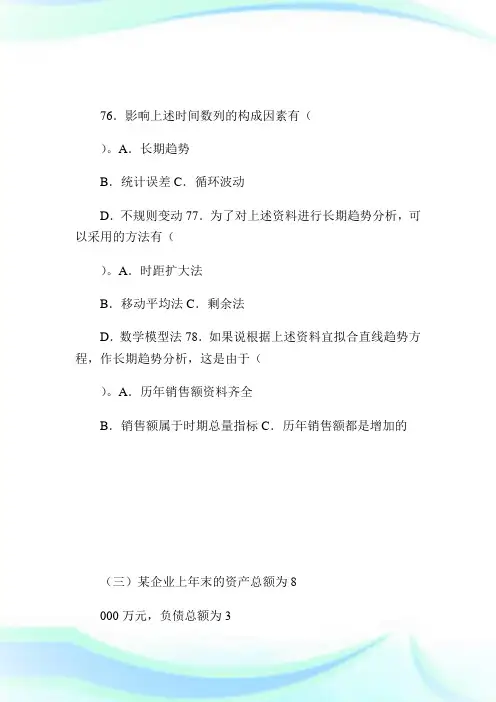 2006年中级统计基础理论及相关知识真题第5页-统计师考试.doc