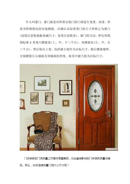正确量门的尺寸的方法