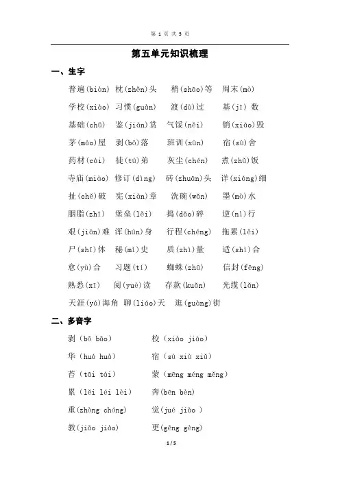 苏教版语文四年级上册 第五单元知识梳理