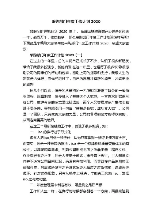 采购部门年度工作计划2020