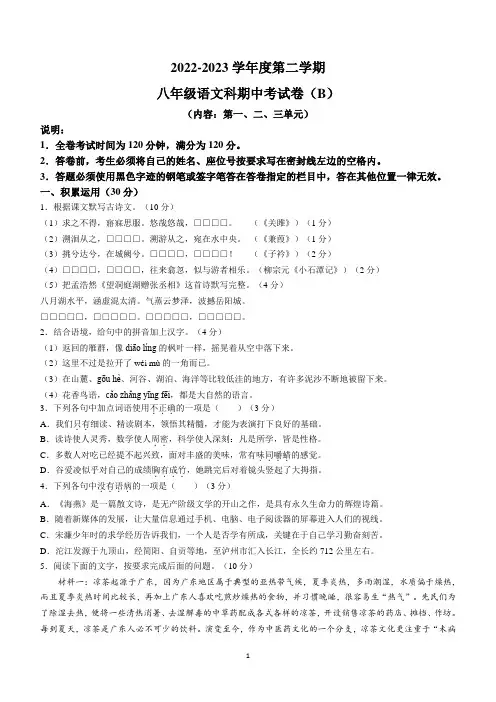 广东省汕头市潮南区陈店镇2022-2023学年八年级下学期期中语文试题(含答案).