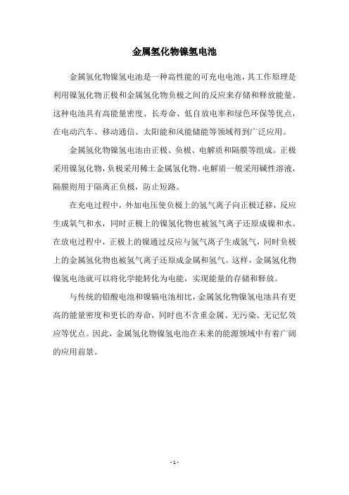 金属氢化物镍氢电池