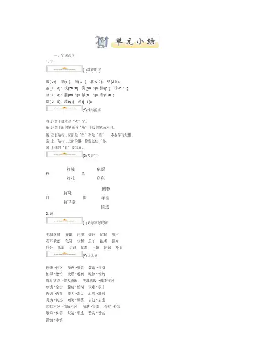最新人教部编版小学五年级上册语文第六单元知识点小结