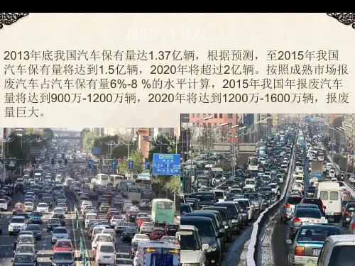 废旧汽车回收与利用PPT课件