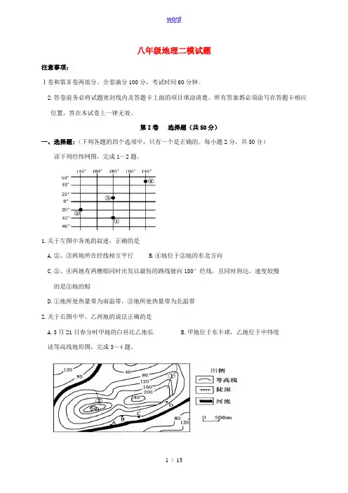 山东省高密市九年级地理下学期二模考试试题-人教版初中九年级全册地理试题