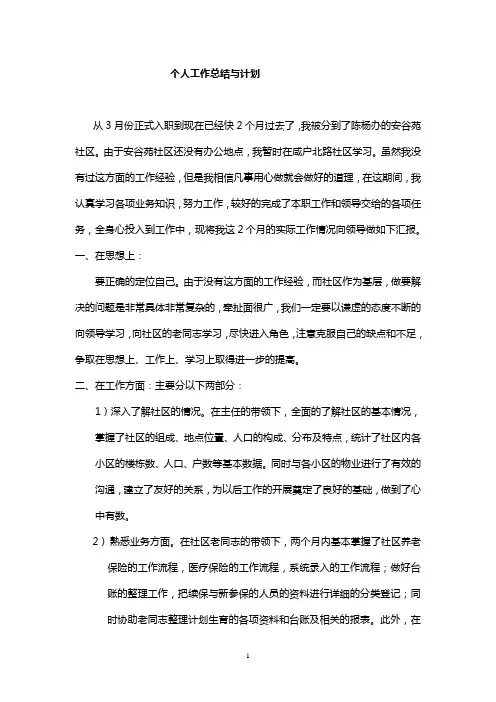 2013年社区计划总结