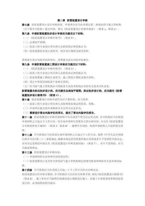 防雷装置设计审核办理流程