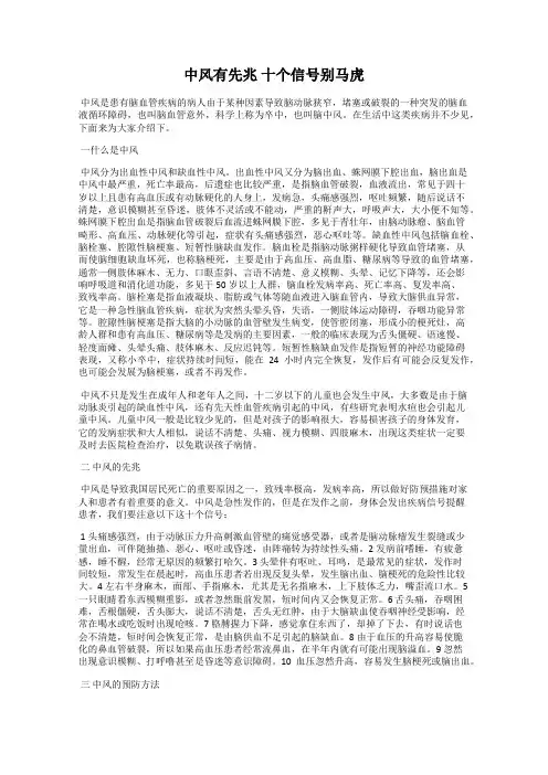 中风有先兆 十个信号别马虎