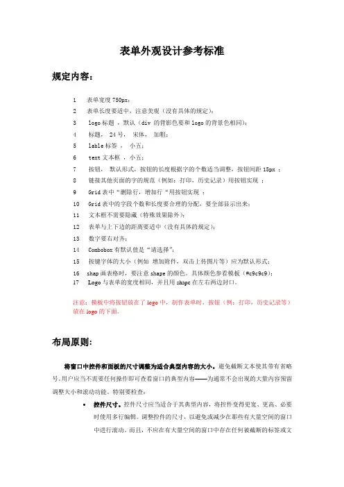 表单设计规范