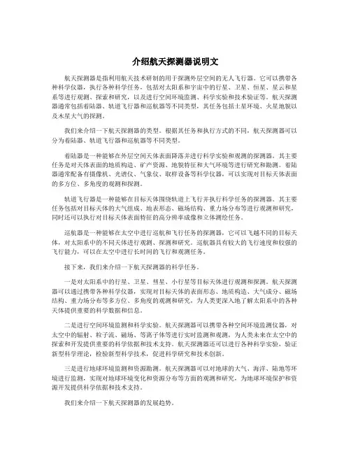 介绍航天探测器说明文