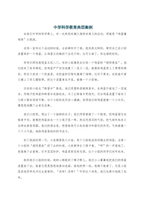 中学科学教育典型案例