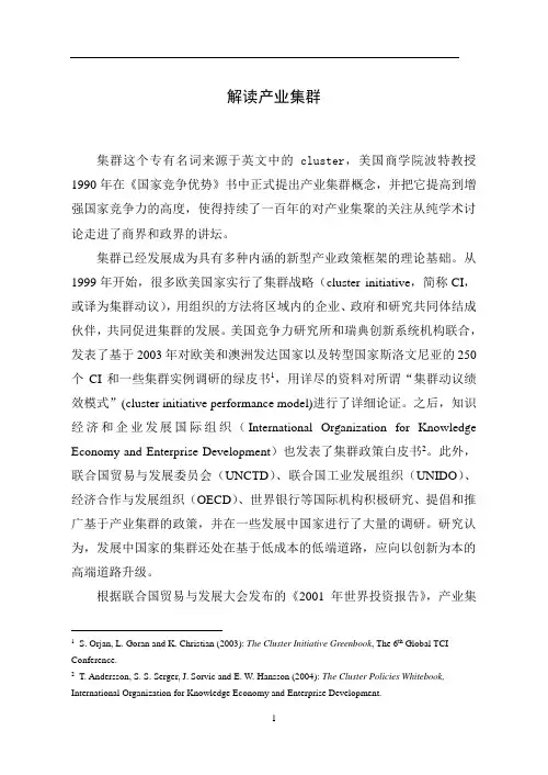 解读产业集群
