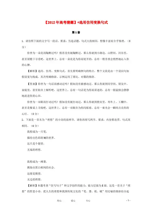 2012高考语文名师预测 知识点07选用仿用变换句式