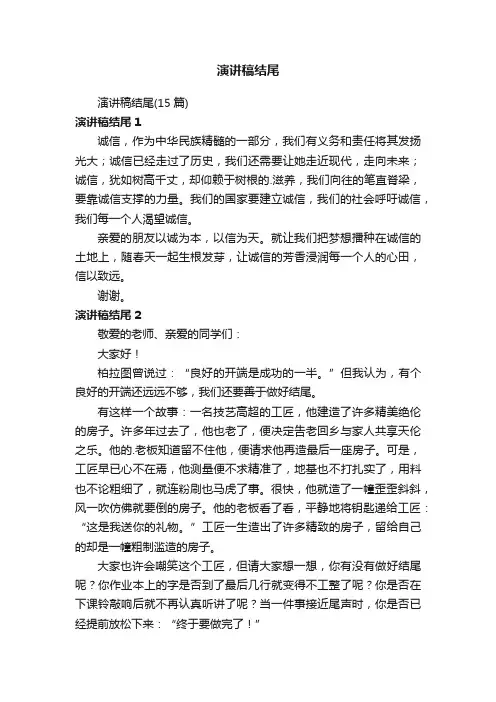 演讲稿结尾