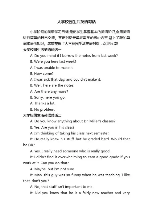 大学校园生活英语对话