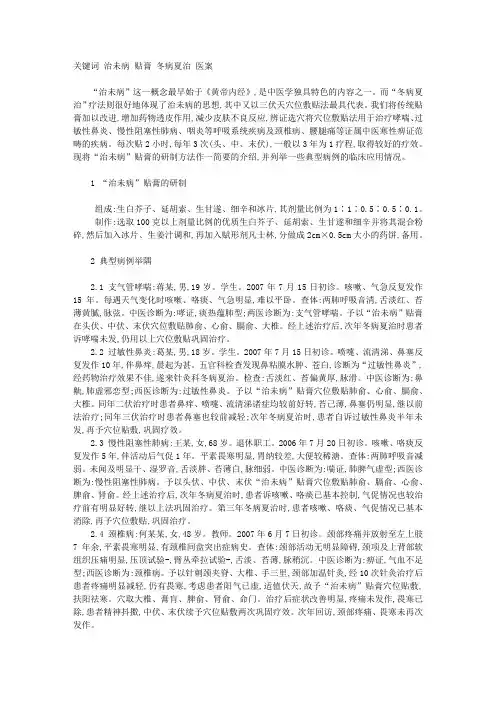 “治未病”贴膏的研制及其临床应用