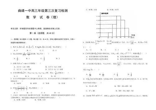 曲靖一中高三年级第三次复习检测数学试题(理科)及参考答案