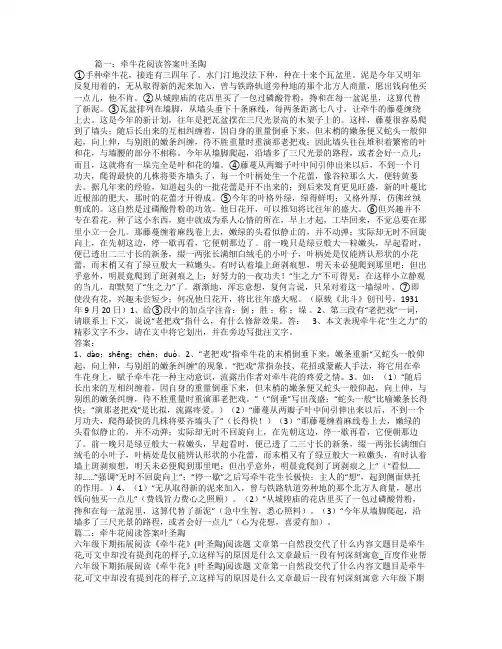 牵牛花阅读答案叶圣陶 2
