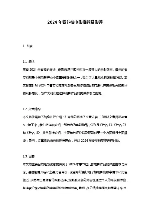 2024年春节档电影推荐及影评