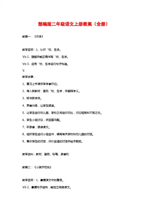 部编版二年级语文上册教案(全册)