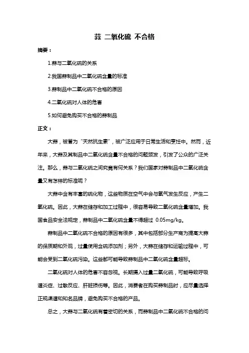 蒜 二氧化硫 不合格