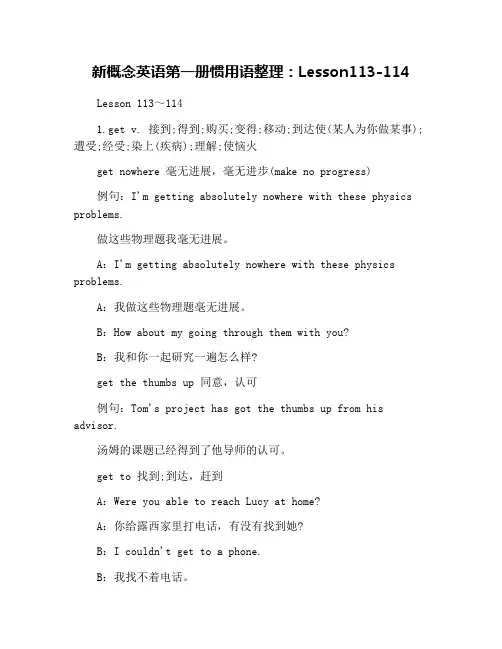新概念英语第一册惯用语整理：Lesson113-114