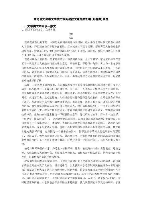 高考语文试卷文学类文本阅读散文题分类汇编(附答案)典型