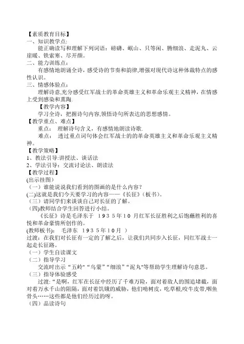 《长征》：人教版小学语文第十一册课本第四组中的课文