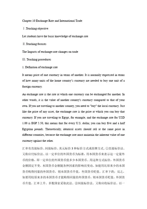 Chapter 10 Exchange Rate and International Trade