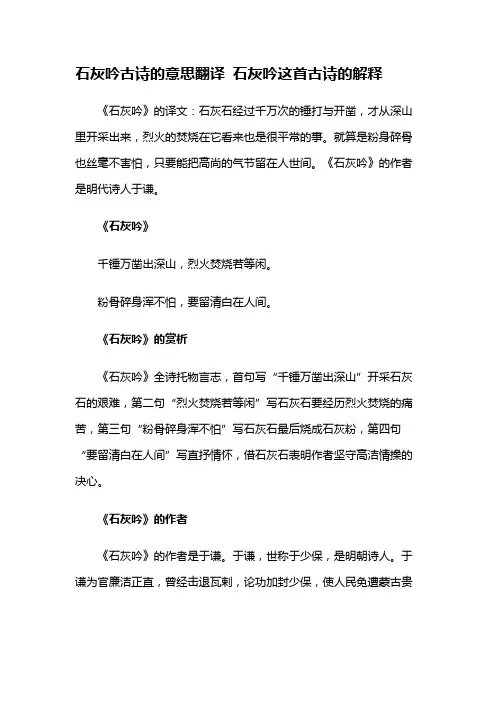 石灰吟古诗的意思翻译