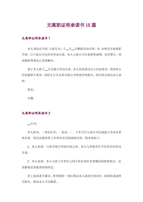 无离职证明承诺书15篇_1