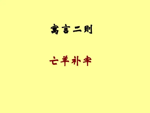 2019人教版三年级下册第九课9《寓言两则》