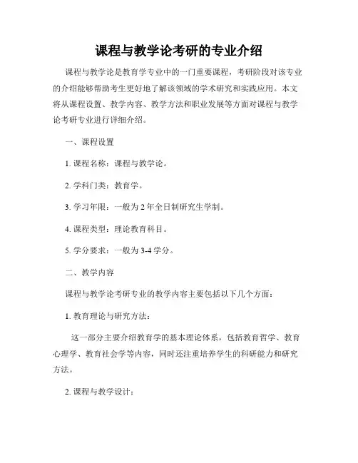 课程与教学论考研的专业介绍