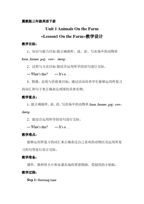 新冀教版三年级起点英语下册《unit 1 Animals on the Farm  Lesson 1 On the Farm》教案_20