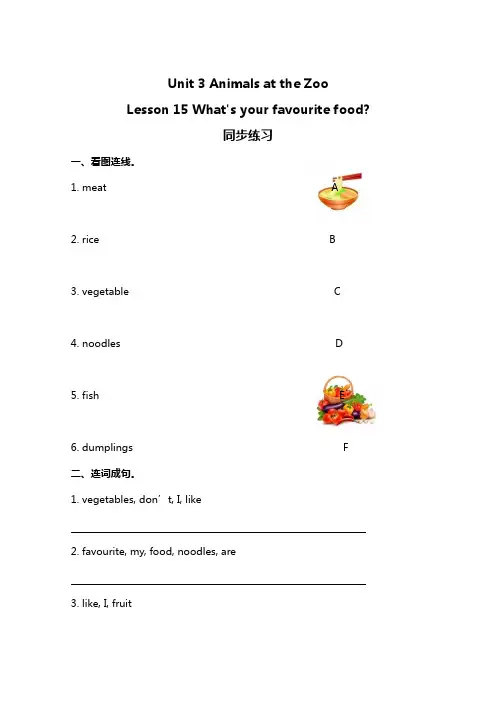 最新小学英语冀教三下 Lesson 15 同步测试及答案