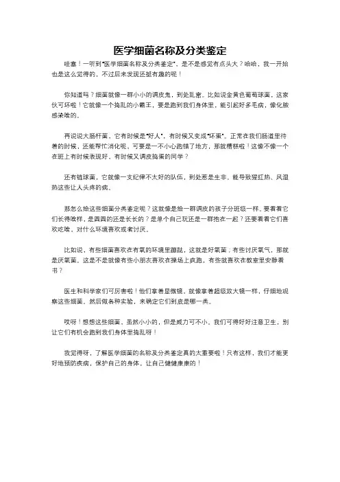 医学细菌名称及分类鉴定